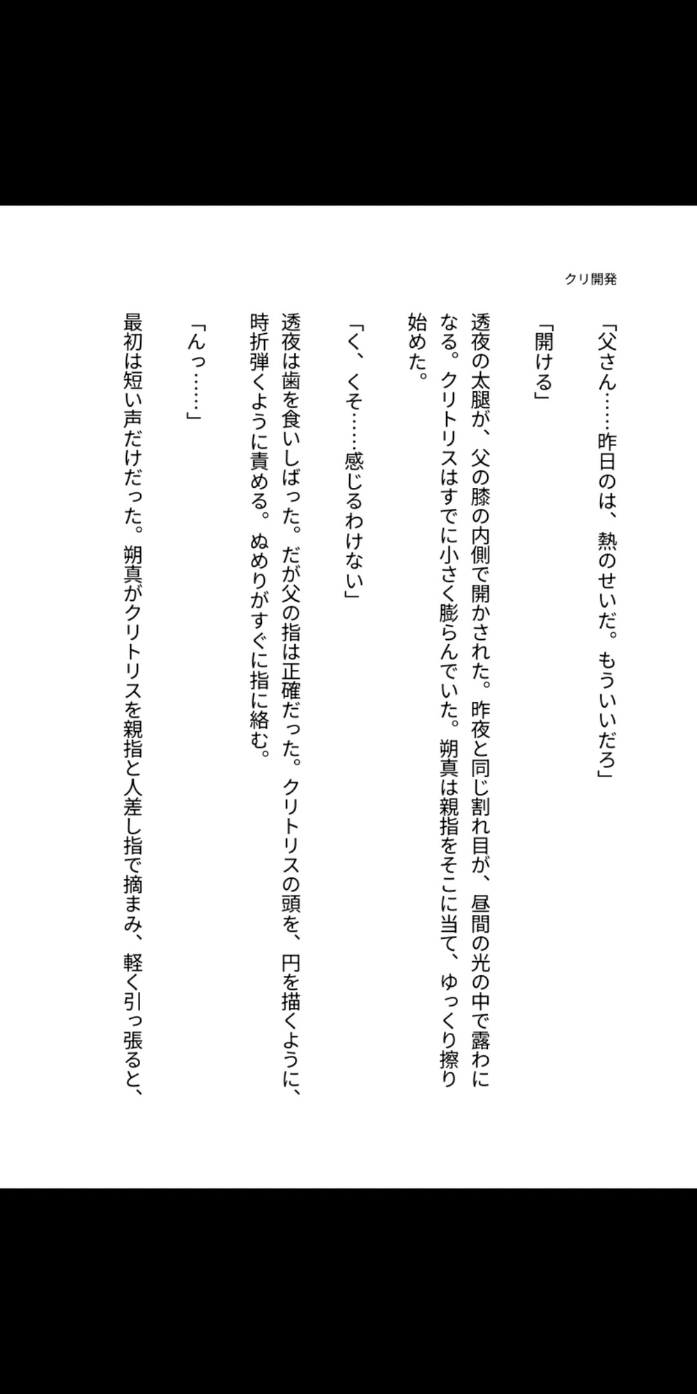 孕む息子のクリ――父親に開発されたカントボーイ 画像1