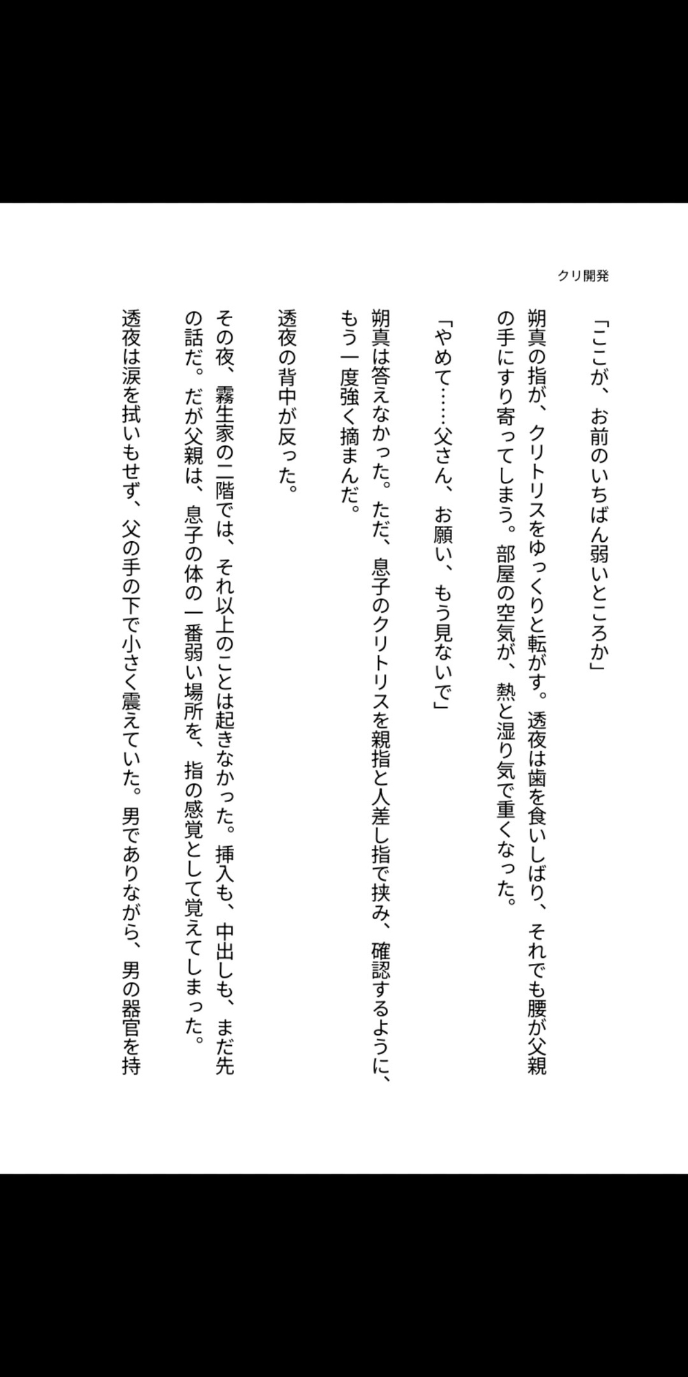 孕む息子のクリ――父親に開発されたカントボーイ 画像2