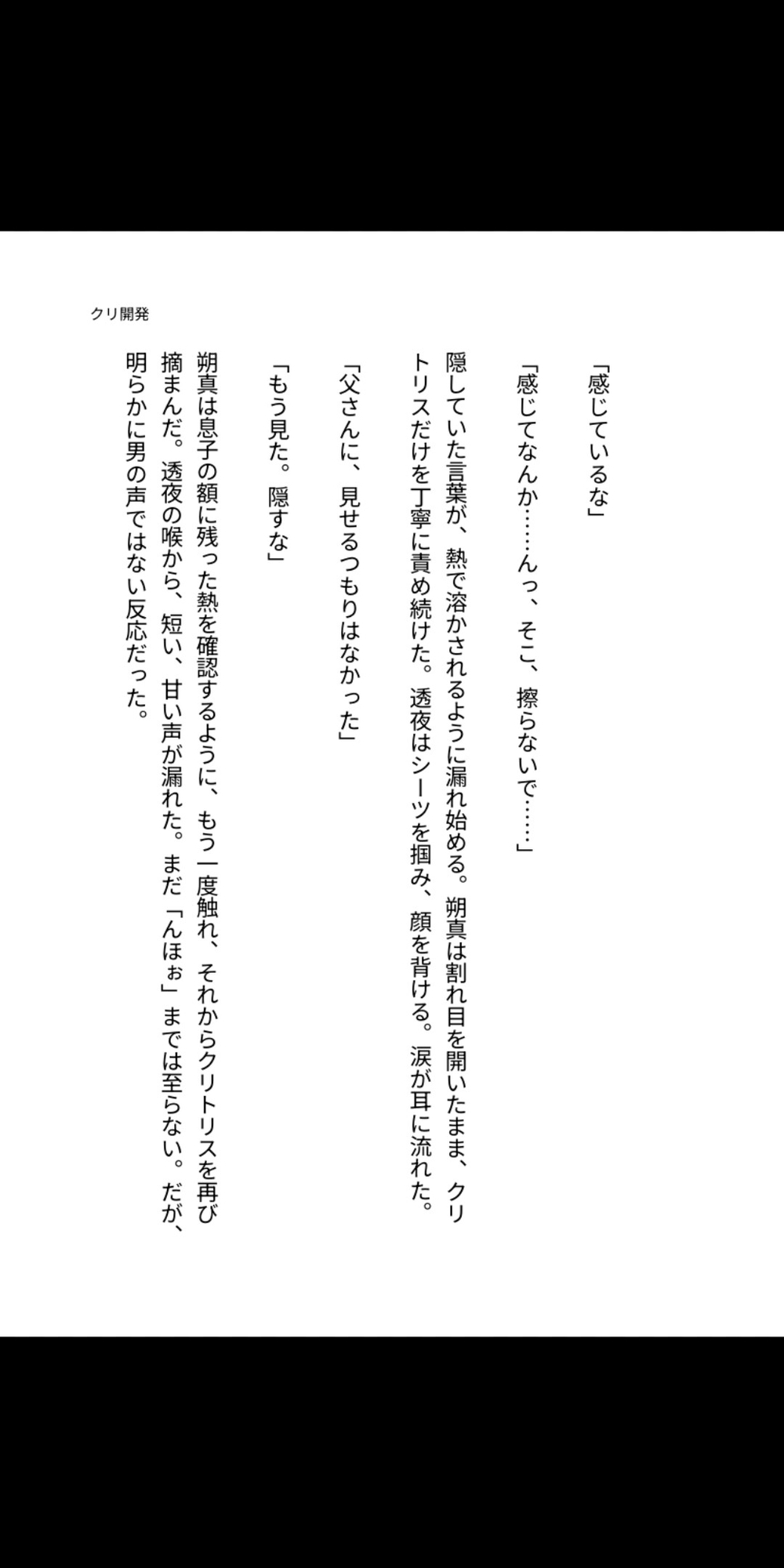 孕む息子のクリ――父親に開発されたカントボーイ 画像3