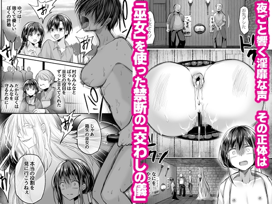 逝ぎだぐないッ!たたり神に蹂躙される男の娘【因習村編 第三話】 サンプル画像 1