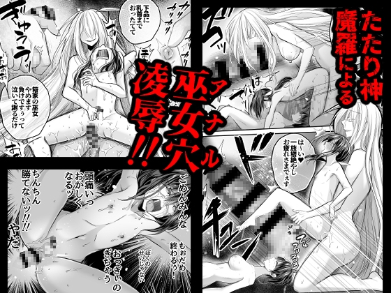 逝ぎだぐないッ!たたり神に蹂躙される男の娘【因習村編 第三話】 サンプル画像 5