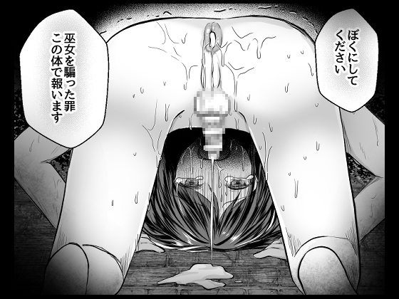 逝ぎだぐないッ!たたり神に蹂躙される男の娘【因習村編 第三話】 サンプル画像 7