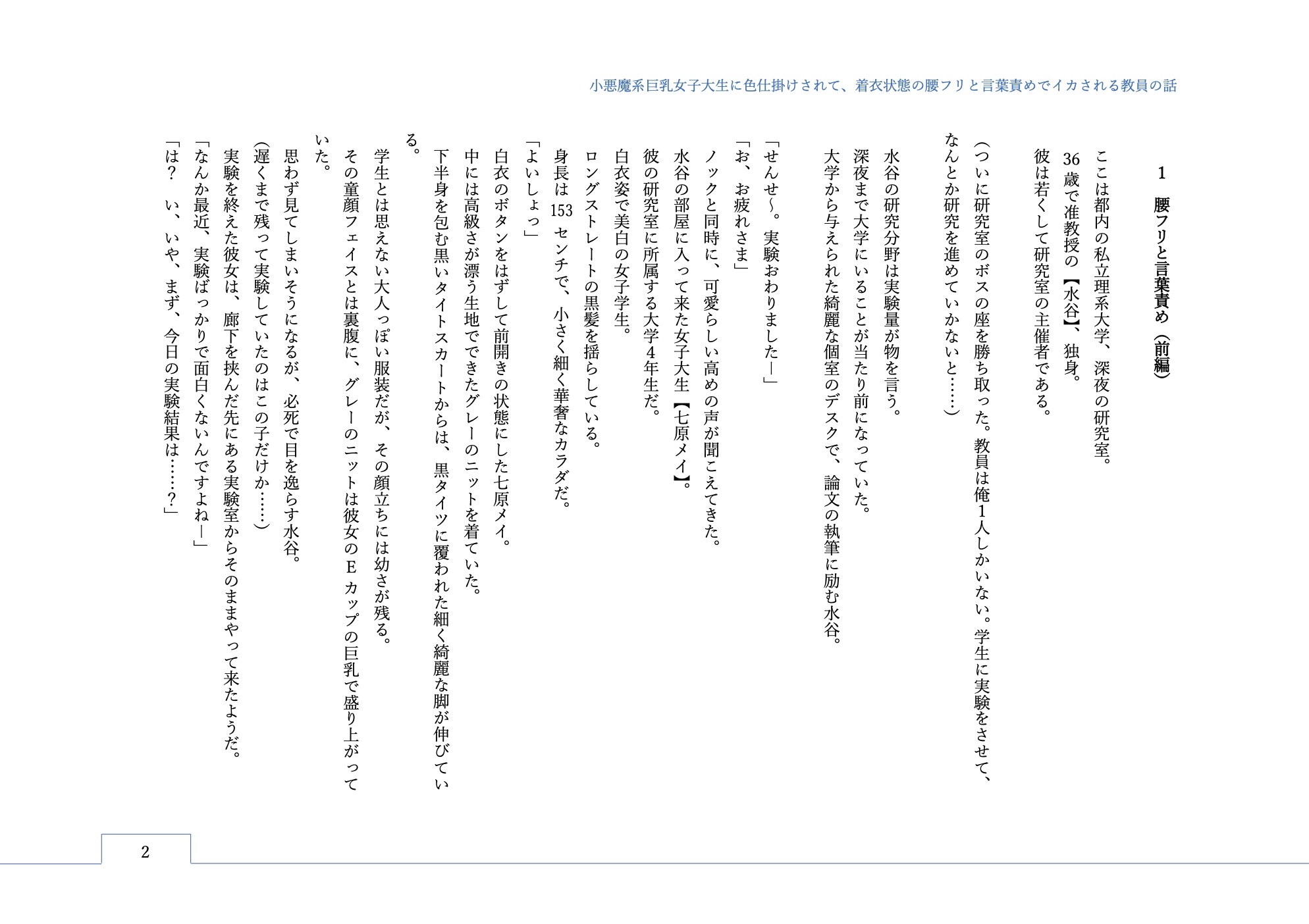 小悪魔系巨乳女子大生に色仕掛けされて、着衣状態の腰フリと言葉責めでイカされる教員の話