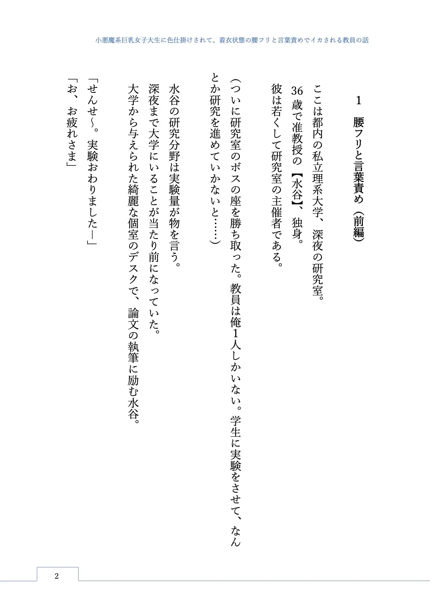 小悪魔系巨乳女子大生に色仕掛けされて、着衣状態の腰フリと言葉責めでイカされる教員の話 サンプル画像 2