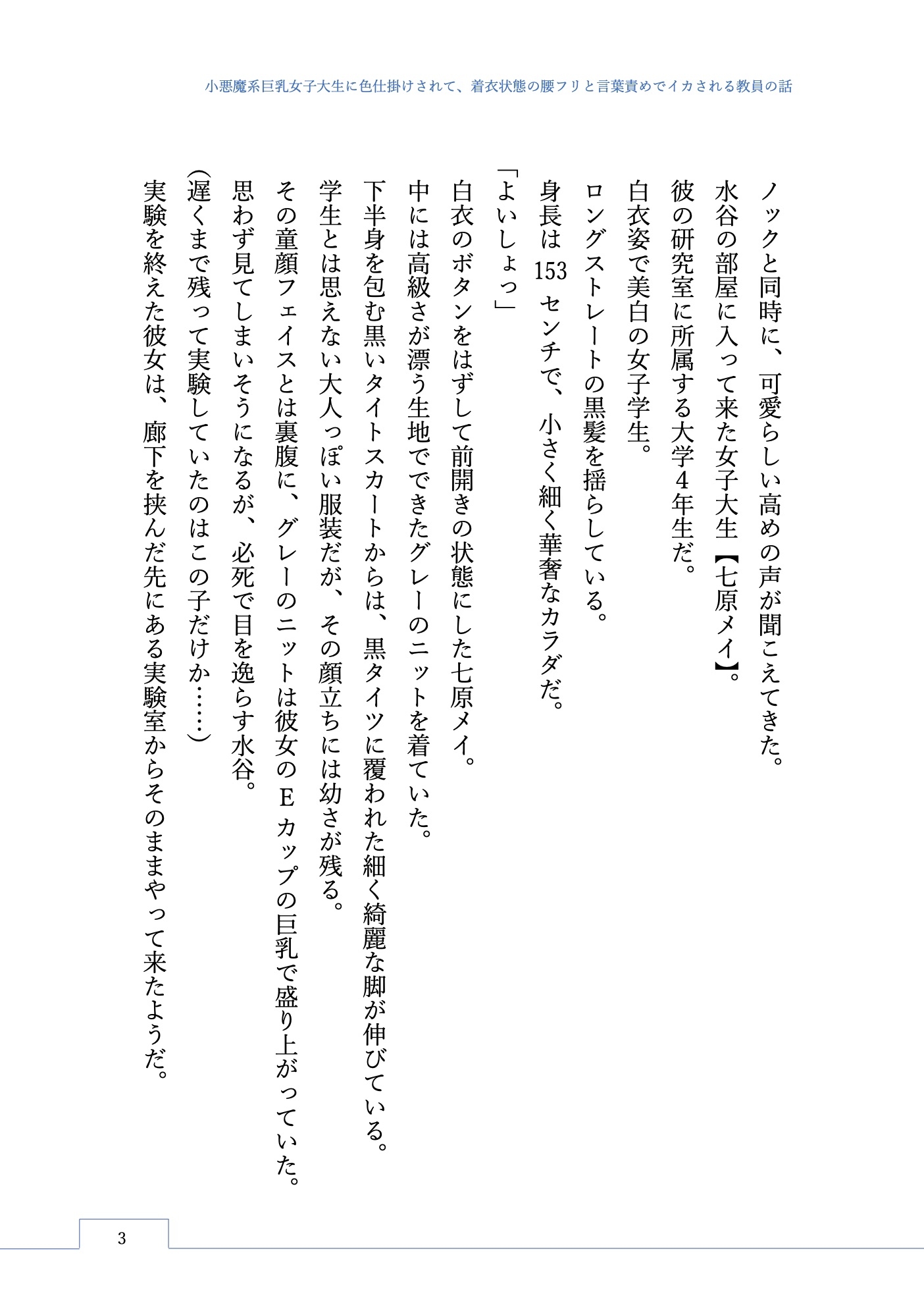 小悪魔系巨乳女子大生に色仕掛けされて、着衣状態の腰フリと言葉責めでイカされる教員の話