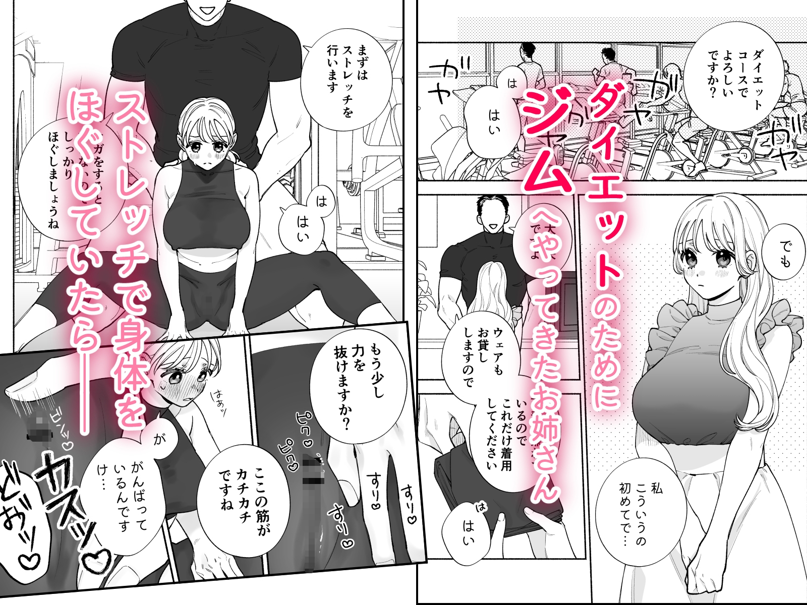 無知なお姉さんがジムでクリ責めされる話 画像1