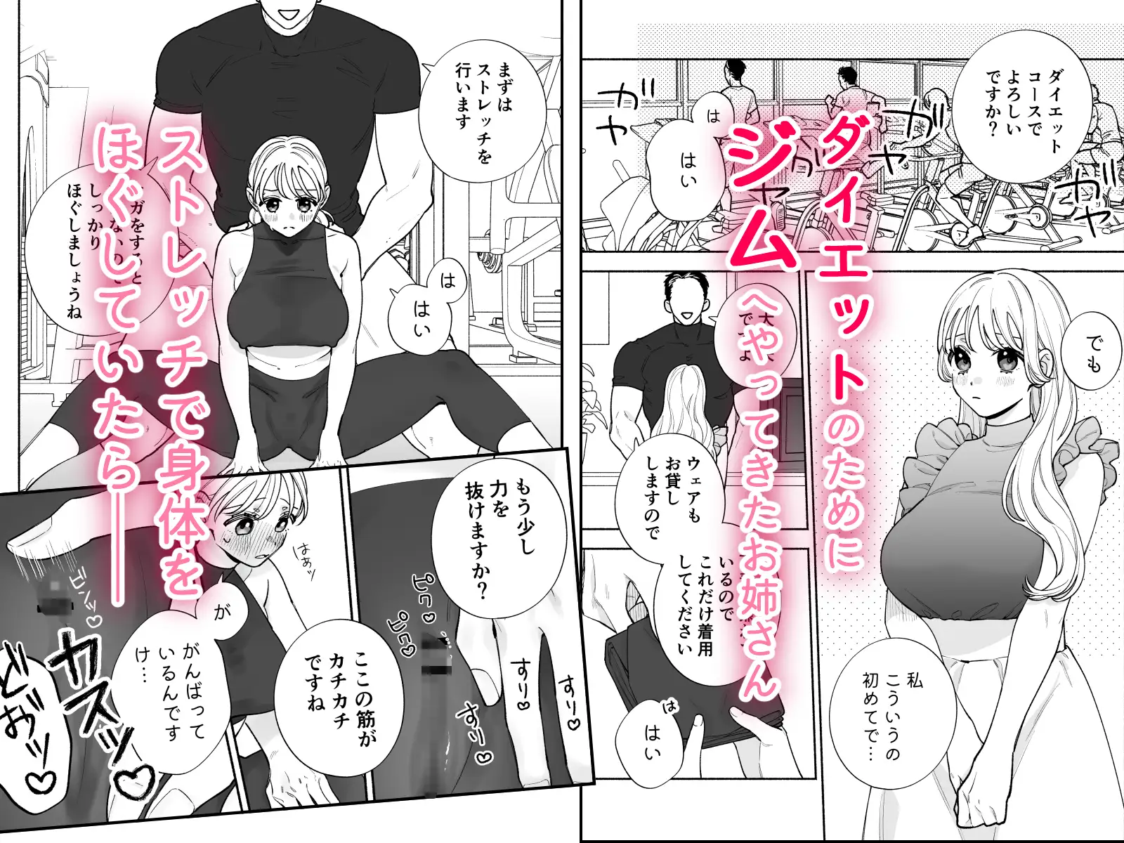 無知なお姉さんがジムでクリ責めされる話 サンプル1