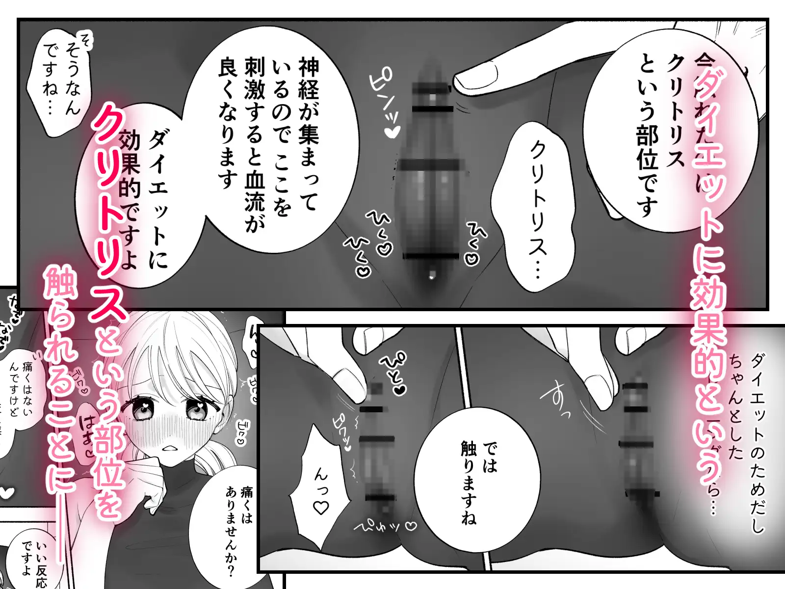 無知なお姉さんがジムでクリ責めされる話 サンプル2