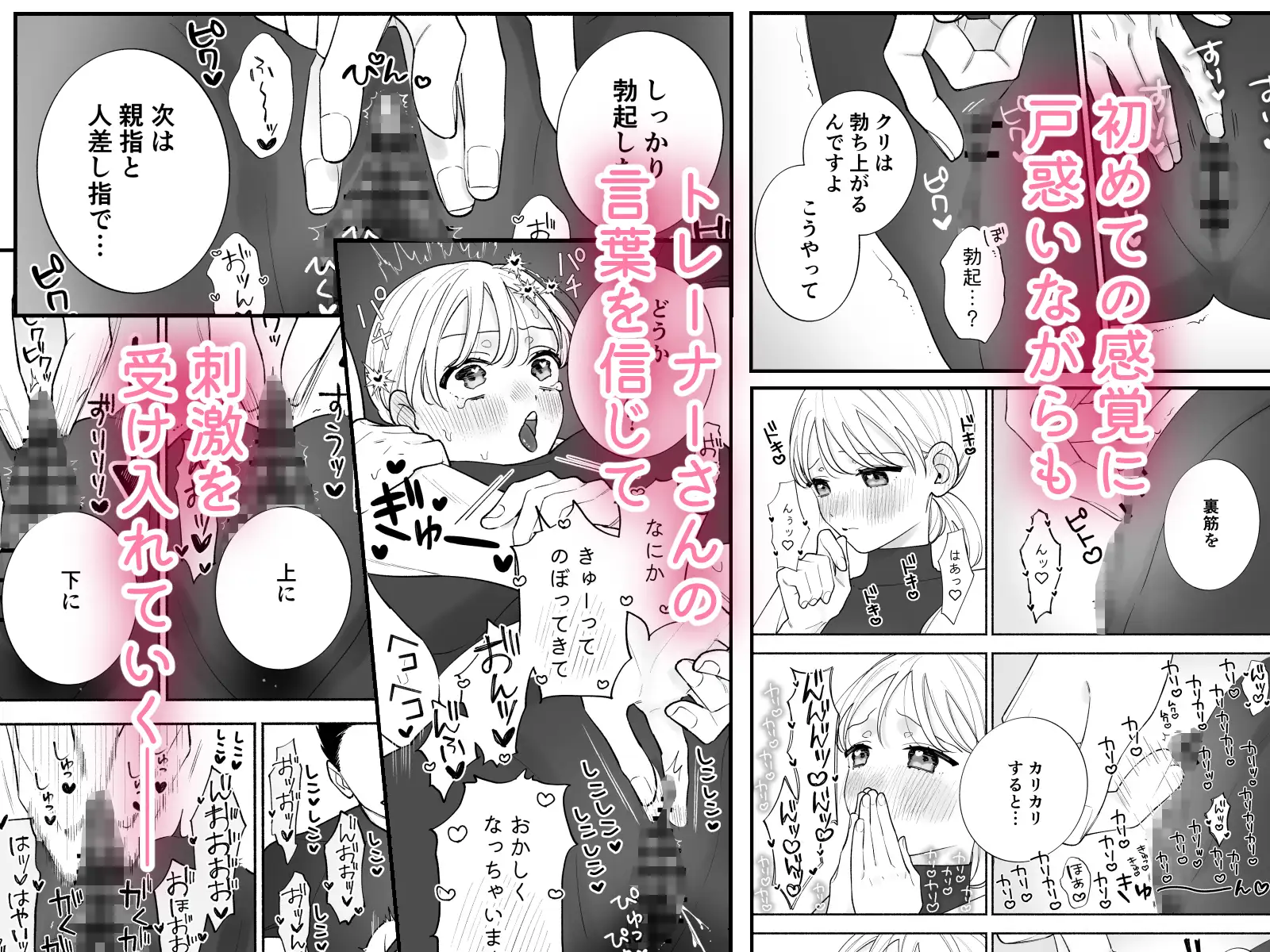 無知なお姉さんがジムでクリ責めされる話 サンプル3