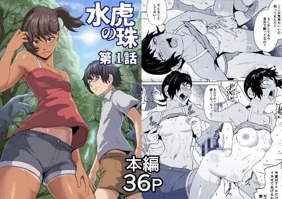 水虎の珠第一話 ジャケット画像