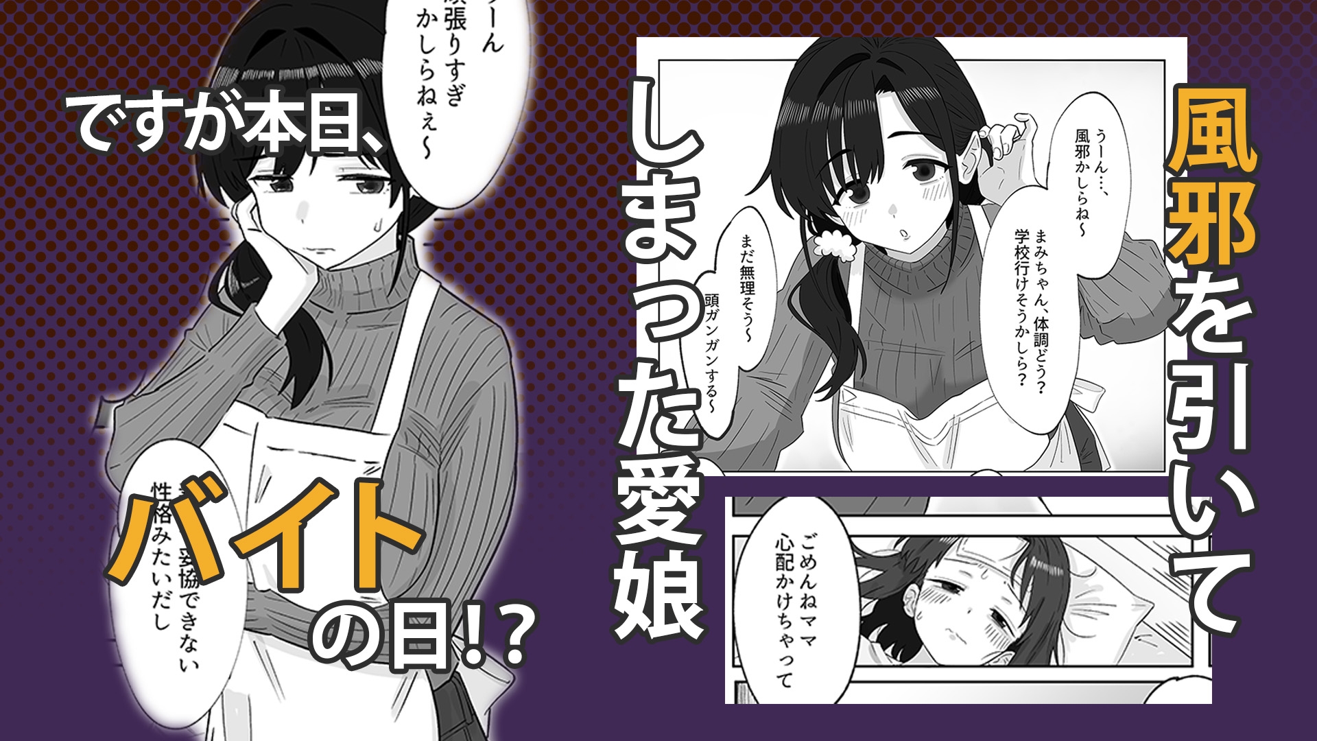 娘の代わりにバイトに出たら店長に開発された話