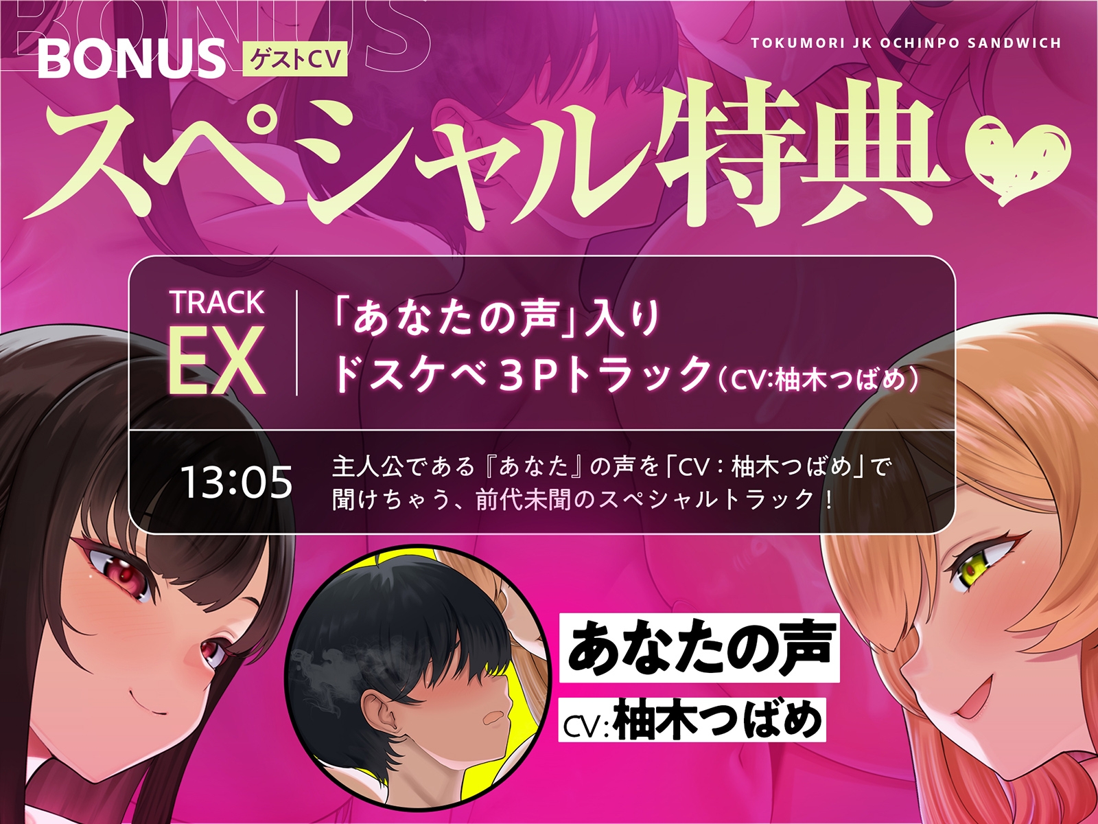【ゲスト声優によるショタ音声SP特典♡】特盛JKおちんぽサンドイッチ♡~ぼくをつよつよオスにするために、JKお姉ちゃんたちが性癖歪むまでドスケベおちんぽ争奪戦~ 画像1