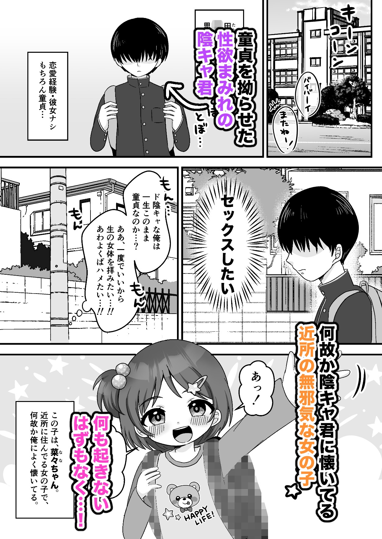 近所の女の子で遊ぼ!