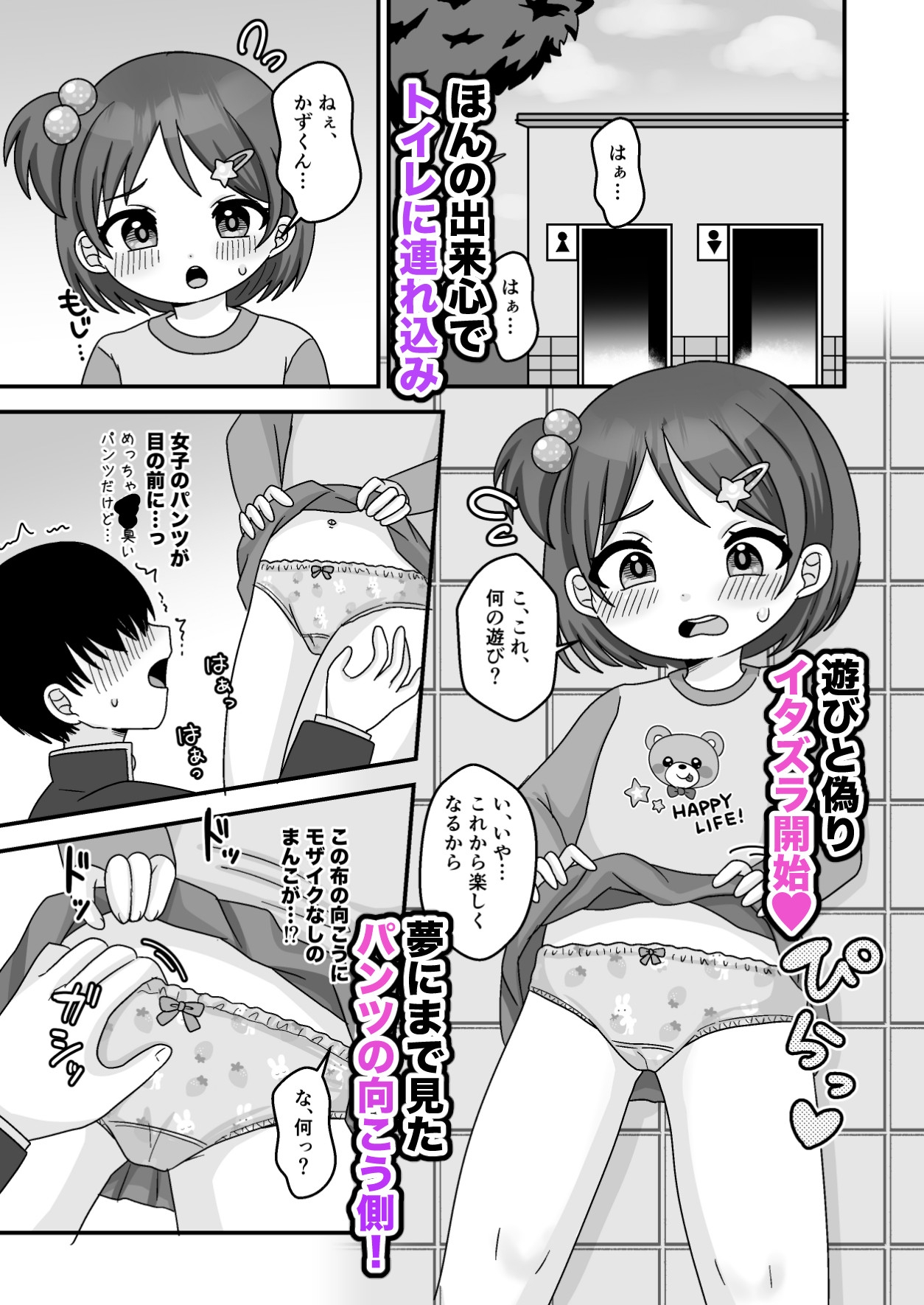 近所の女の子で遊ぼ!
