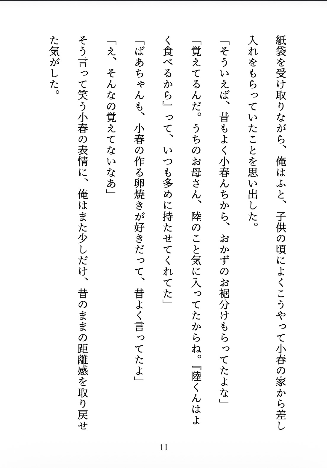 おかえり、幼馴染 〜10年越しの想いが溶け出す夜〜