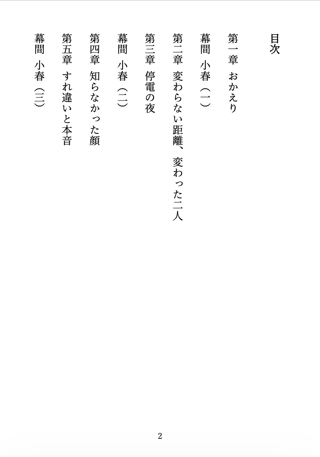 おかえり、幼馴染 〜10年越しの想いが溶け出す夜〜