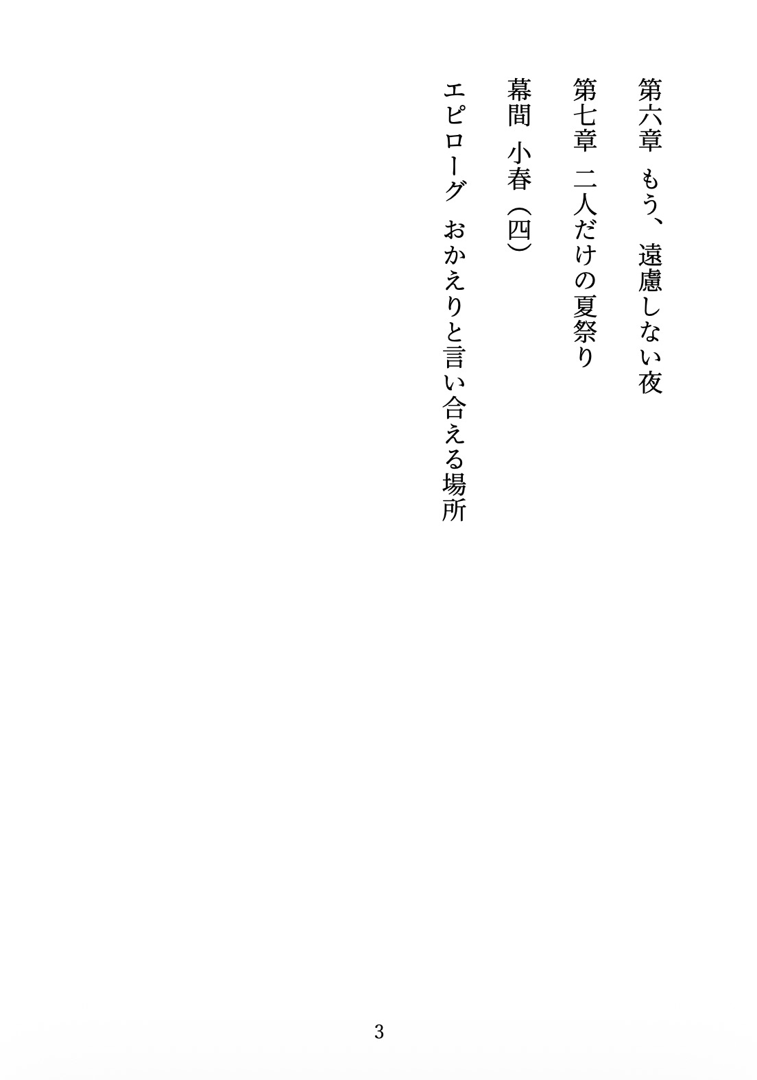 おかえり、幼馴染 〜10年越しの想いが溶け出す夜〜