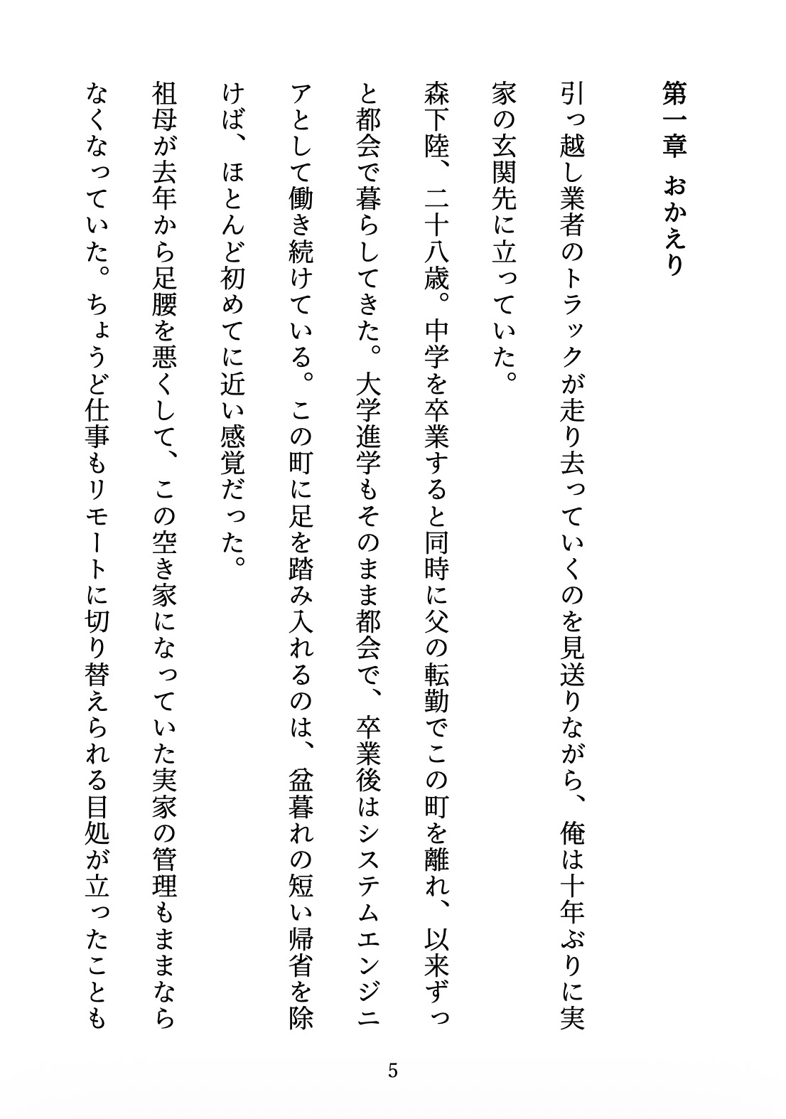 おかえり、幼馴染 〜10年越しの想いが溶け出す夜〜
