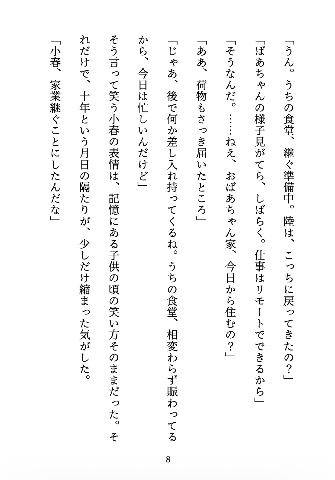 おかえり、幼馴染 〜10年越しの想いが溶け出す夜〜