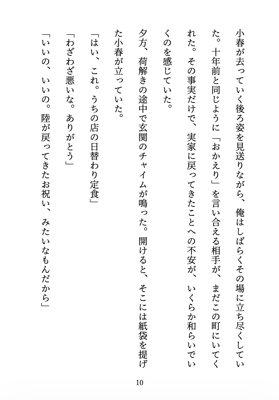 おかえり、幼馴染 〜10年越しの想いが溶け出す夜〜