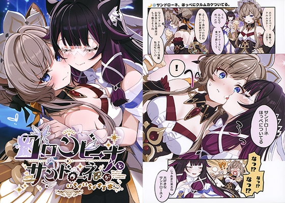 コロンビーナとサンドローネがイチャイチャする本。