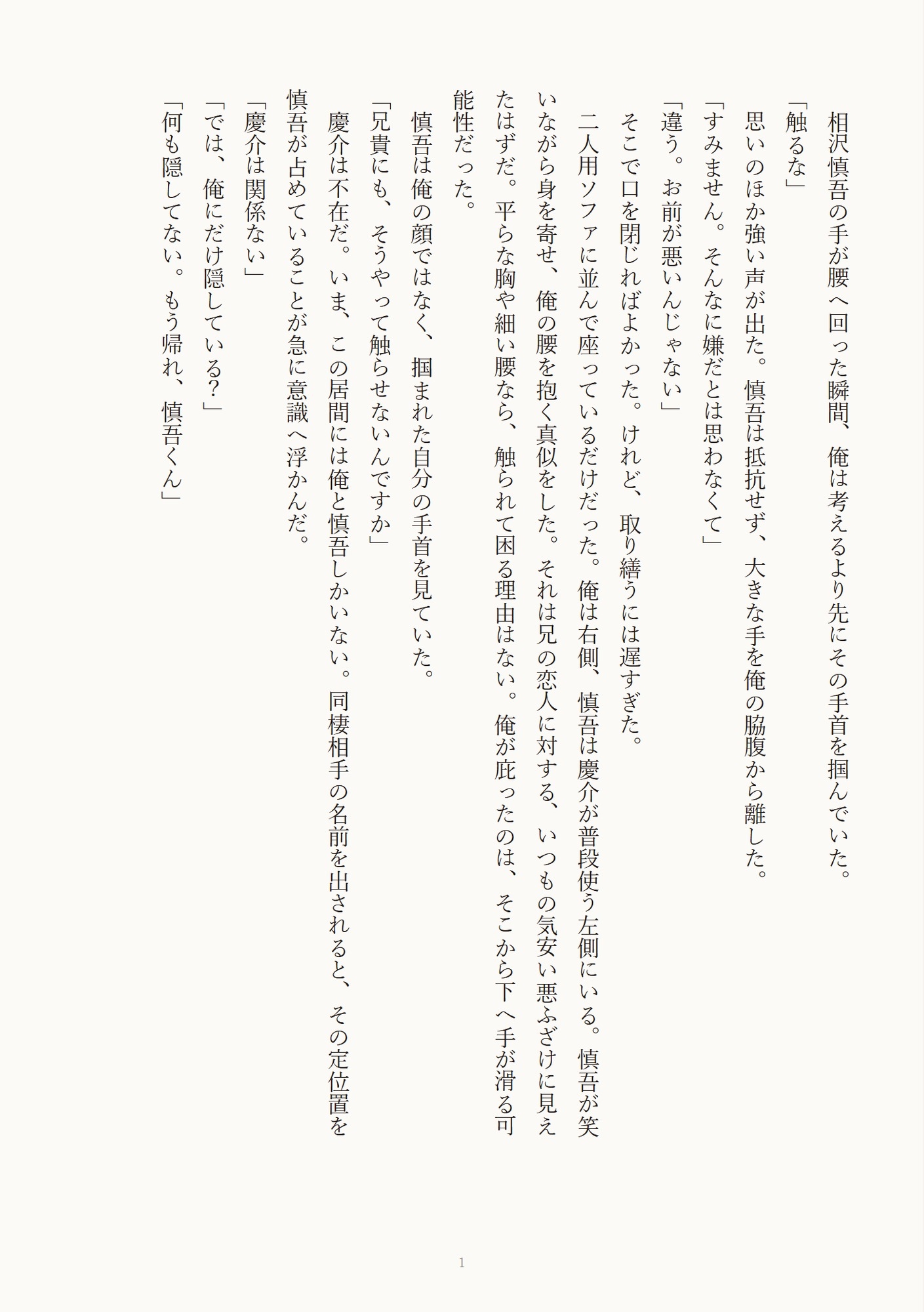 同棲中の彼氏の弟に秘密を知られたカントボーイが留守中の部屋でクリを調教され寝取られる話 [びんなが] | DLsiteがるまに 2
