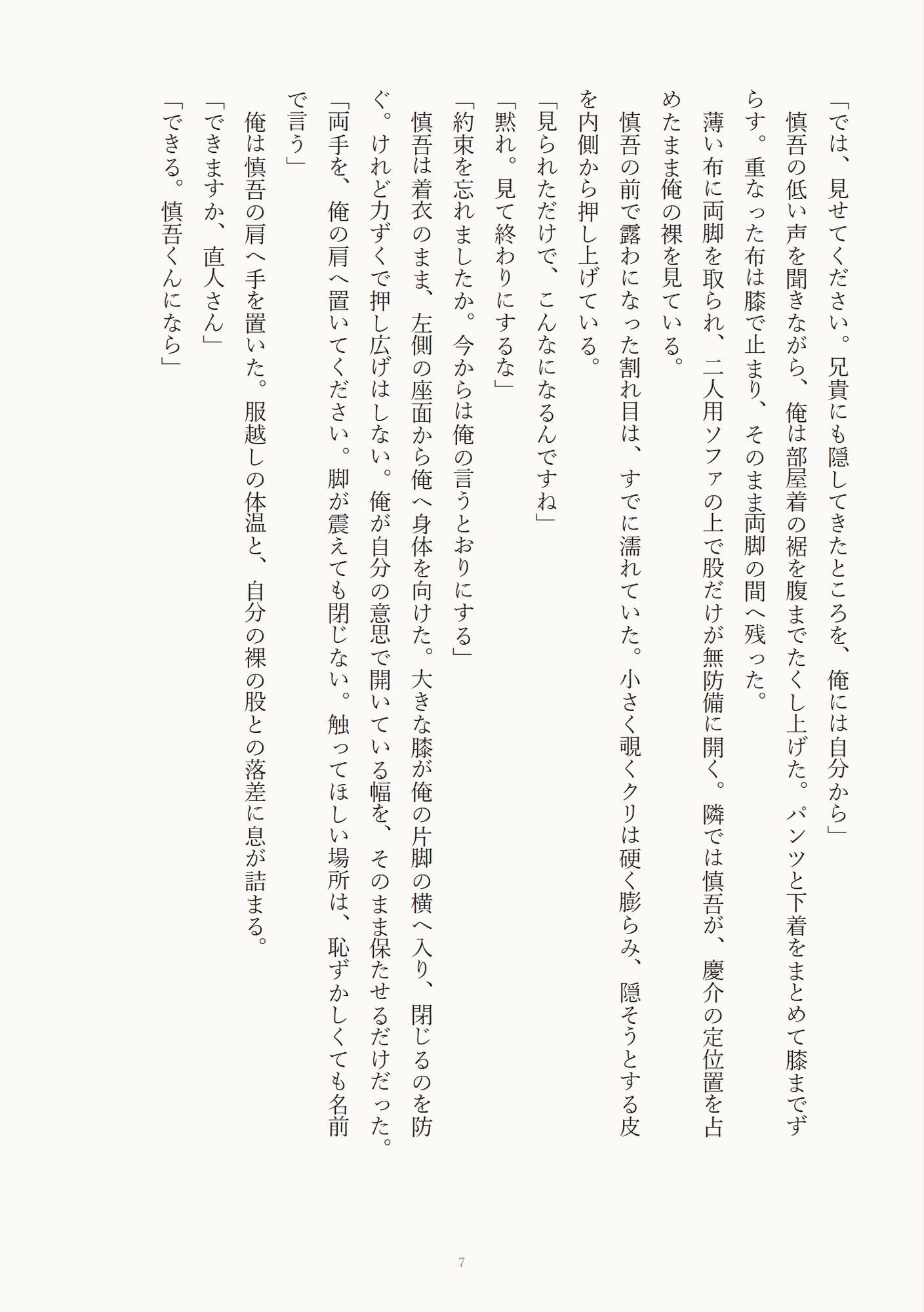 同棲中の彼氏の弟に秘密を知られたカントボーイが留守中の部屋でクリを調教され寝取られる話 [びんなが] | DLsiteがるまに 3