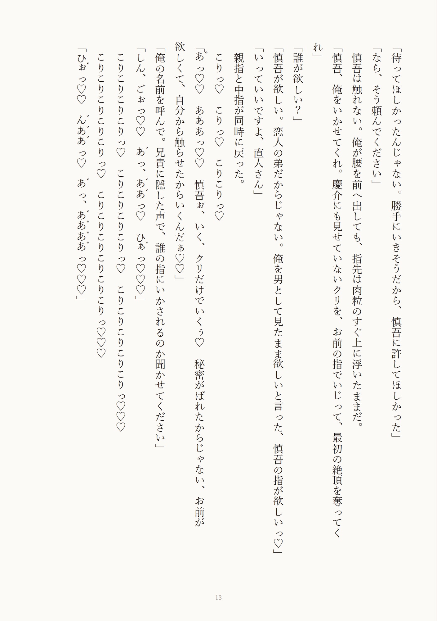 同棲中の彼氏の弟に秘密を知られたカントボーイが留守中の部屋でクリを調教され寝取られる話 [びんなが] | DLsiteがるまに 4