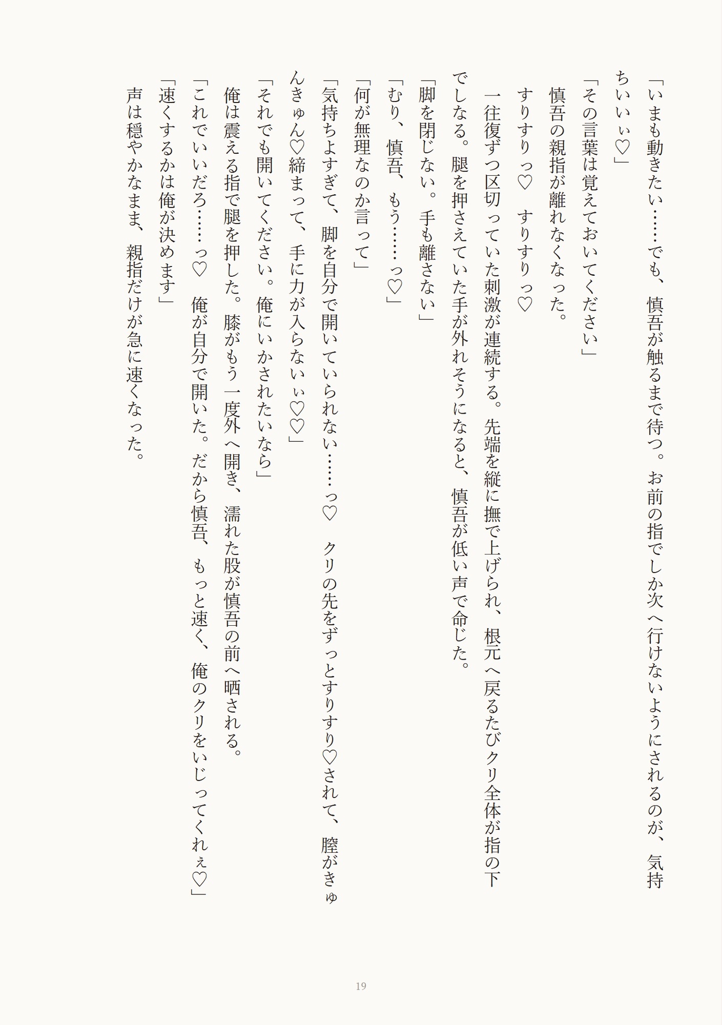 同棲中の彼氏の弟に秘密を知られたカントボーイが留守中の部屋でクリを調教され寝取られる話 [びんなが] | DLsiteがるまに 5