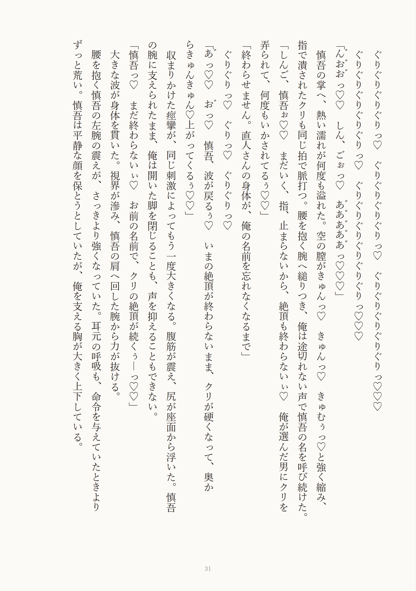 同棲中の彼氏の弟に秘密を知られたカントボーイが留守中の部屋でクリを調教され寝取られる話 [びんなが] | DLsiteがるまに 7