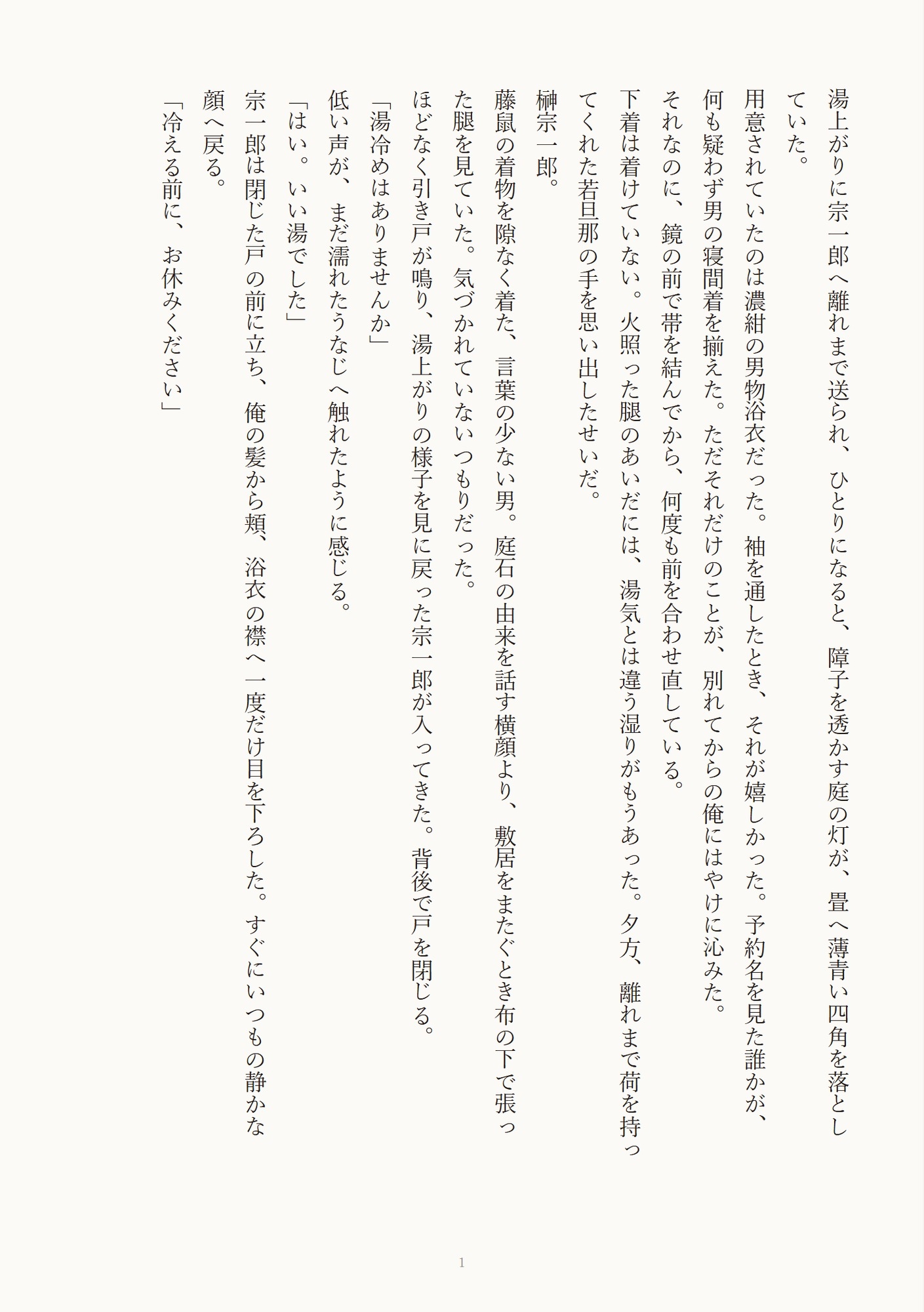 温泉宿の離れで無口な若旦那の腿にクリを擦りつけ♡指から生挿入で朝まで愛されるカントボーイ サンプル2