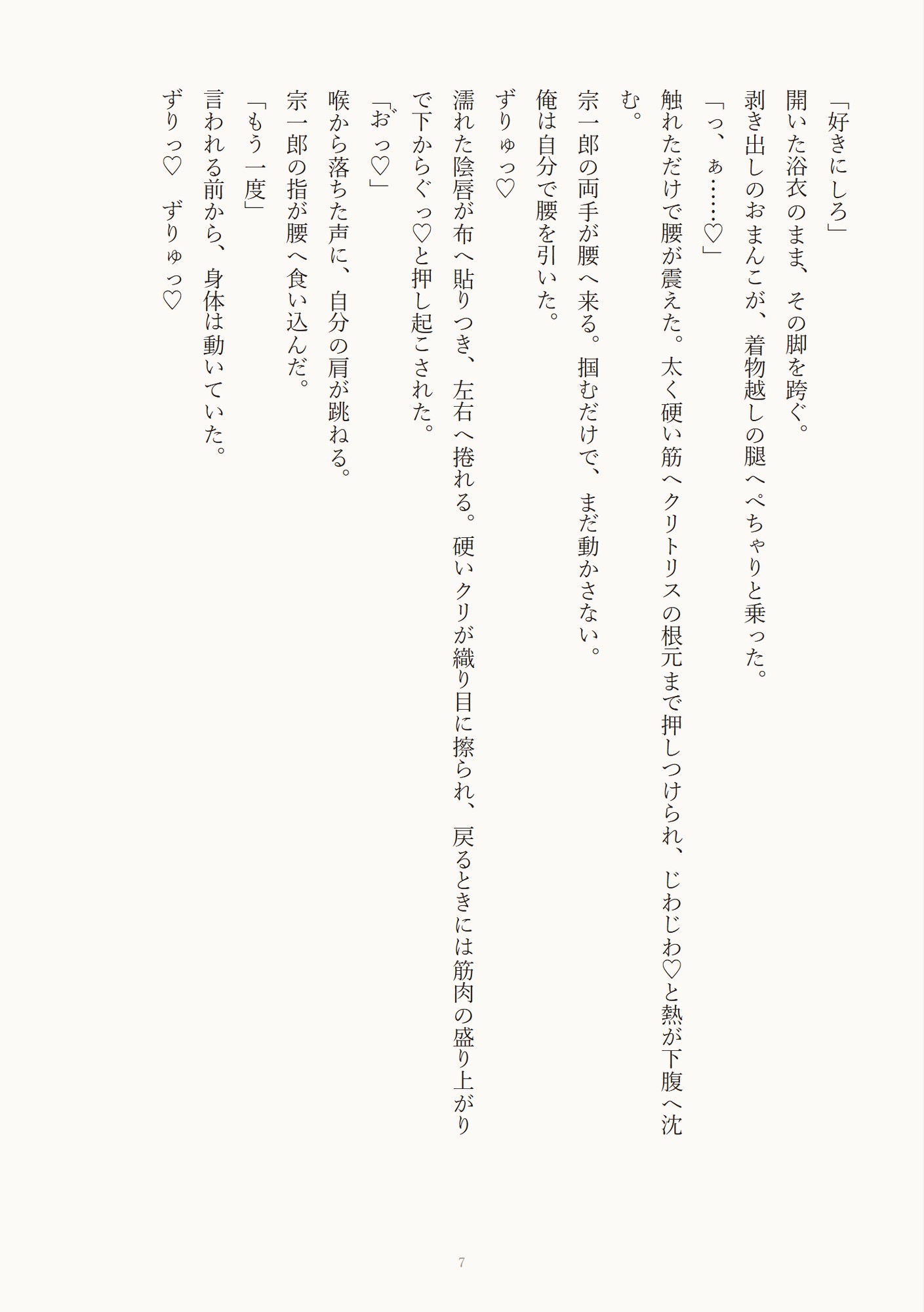 温泉宿の離れで無口な若旦那の腿にクリを擦りつけ♡指から生挿入で朝まで愛されるカントボーイ サンプル3