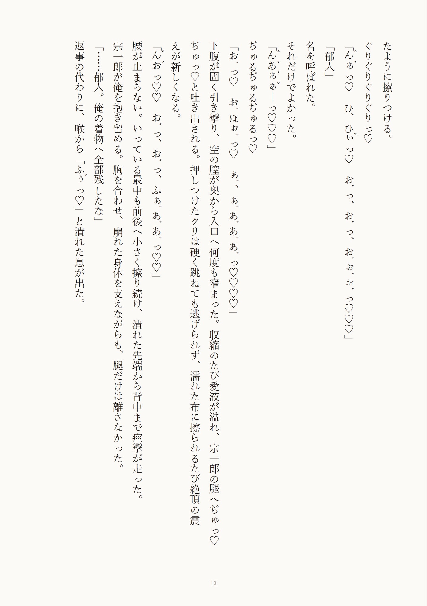 温泉宿の離れで無口な若旦那の腿にクリを擦りつけ♡指から生挿入で朝まで愛されるカントボーイ サンプル4