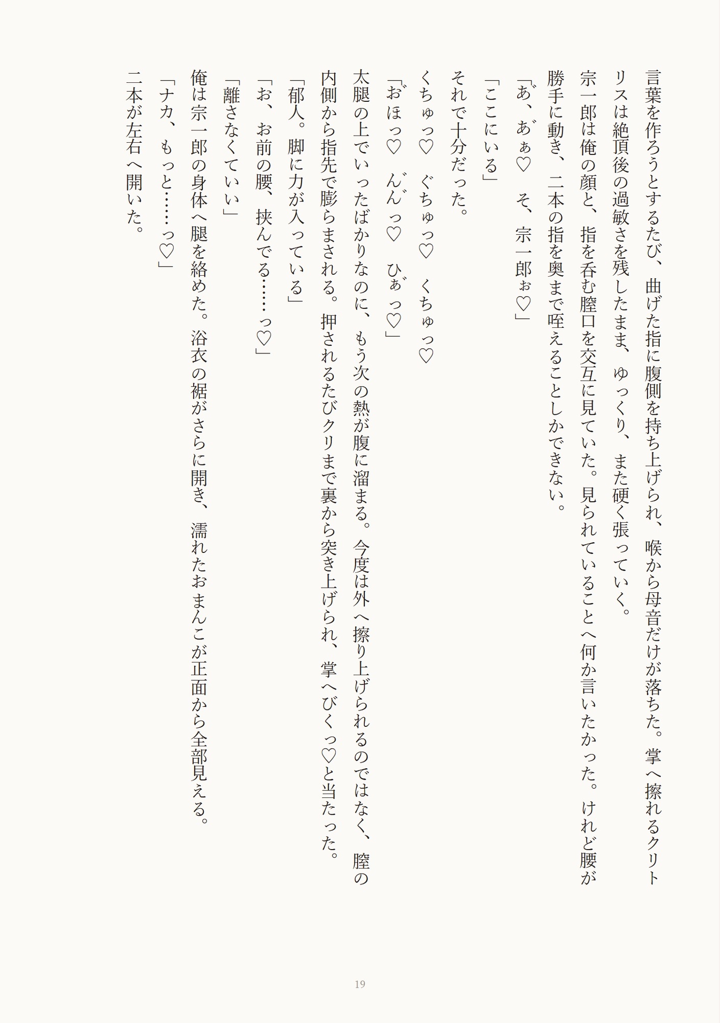 温泉宿の離れで無口な若旦那の腿にクリを擦りつけ♡指から生挿入で朝まで愛されるカントボーイ サンプル5
