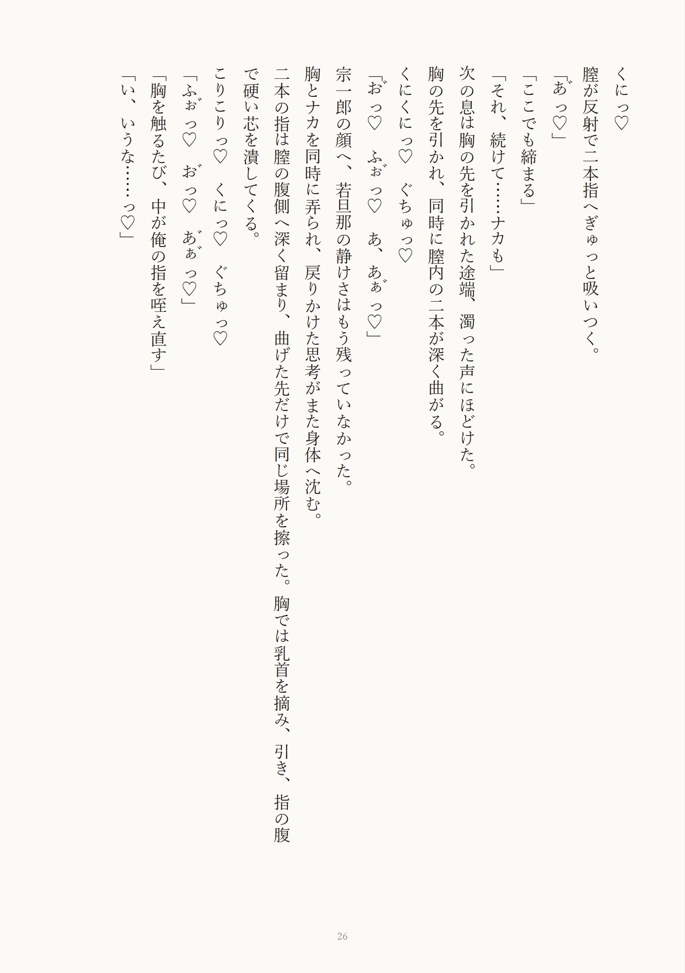 温泉宿の離れで無口な若旦那の腿にクリを擦りつけ♡指から生挿入で朝まで愛されるカントボーイ サンプル6