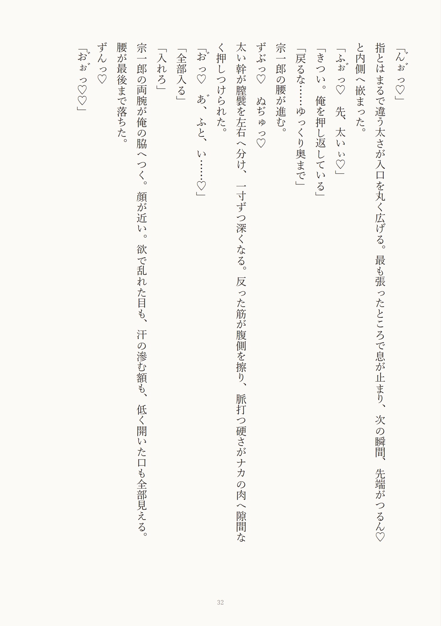 温泉宿の離れで無口な若旦那の腿にクリを擦りつけ♡指から生挿入で朝まで愛されるカントボーイ サンプル7