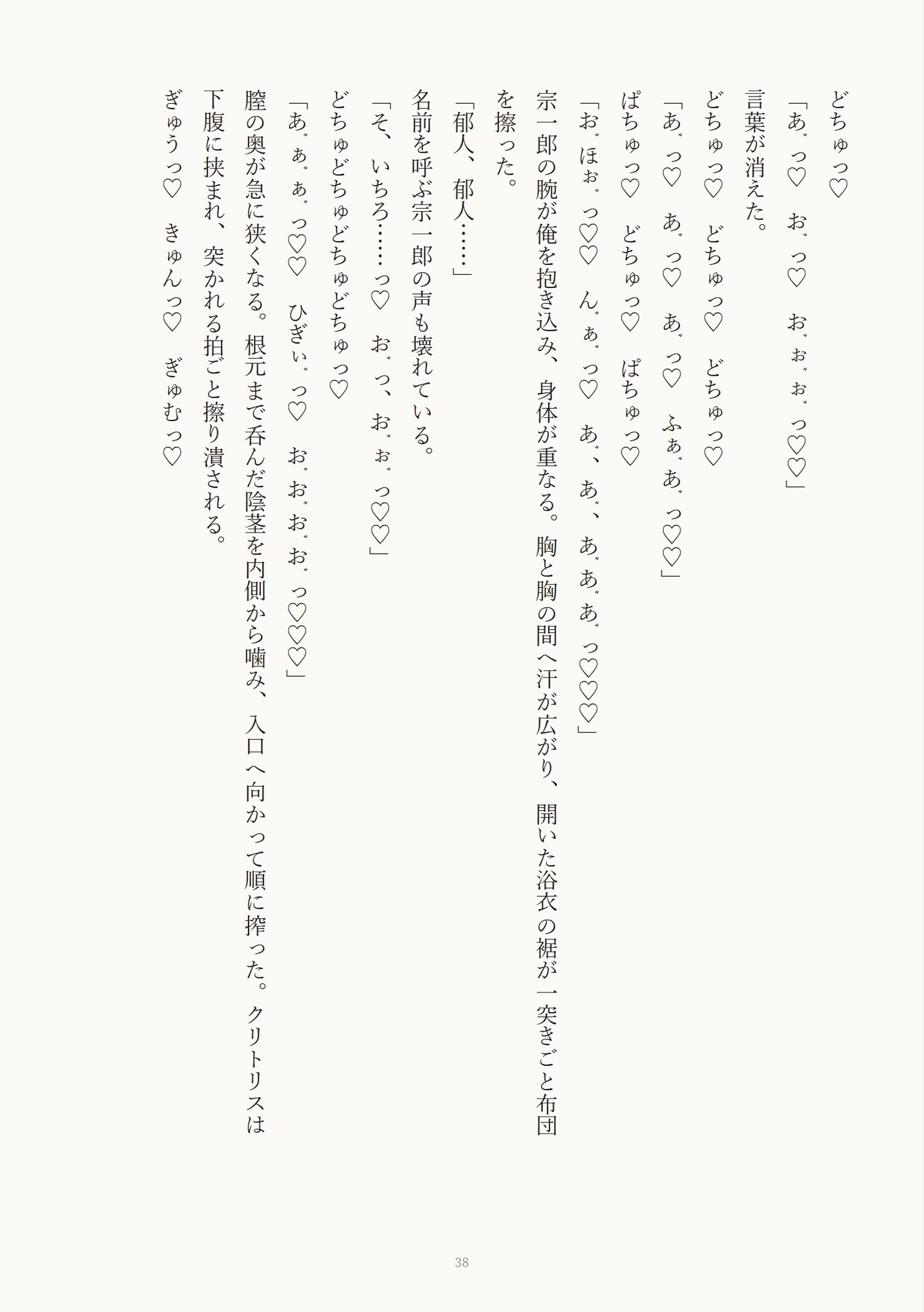 温泉宿の離れで無口な若旦那の腿にクリを擦りつけ♡指から生挿入で朝まで愛されるカントボーイ サンプル8