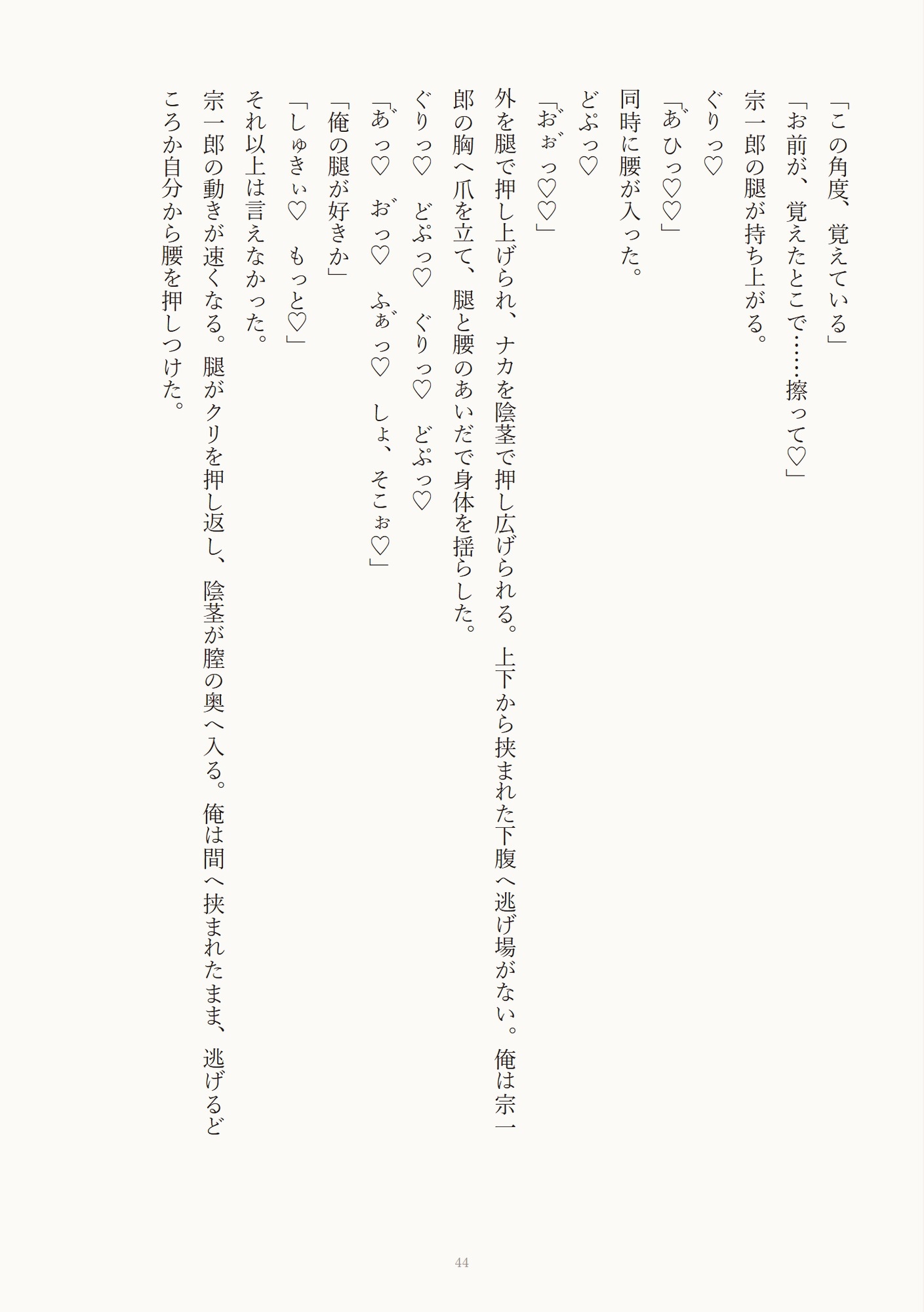温泉宿の離れで無口な若旦那の腿にクリを擦りつけ♡指から生挿入で朝まで愛されるカントボーイ サンプル9