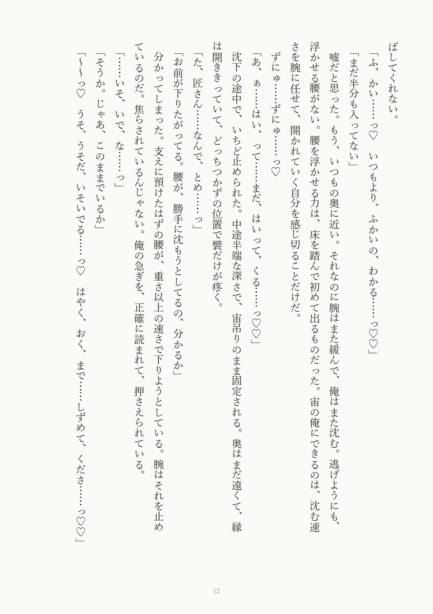 カントボーイの温室職員が閉館後に大柄な庭師へ抱え上げられ足が浮いたまま奥まで種付け♡される話のサンプル画像 3