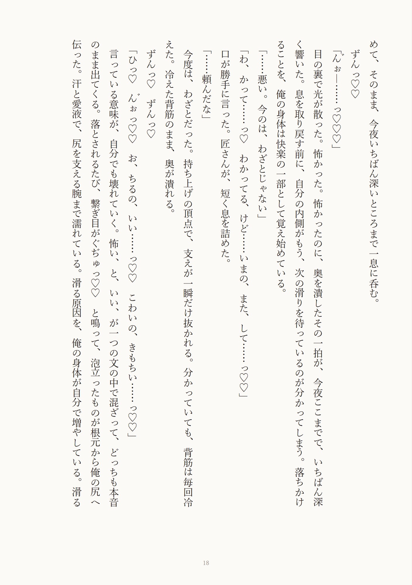 カントボーイの温室職員が閉館後に大柄な庭師へ抱え上げられ足が浮いたまま奥まで種付け♡される話のサンプル画像 4