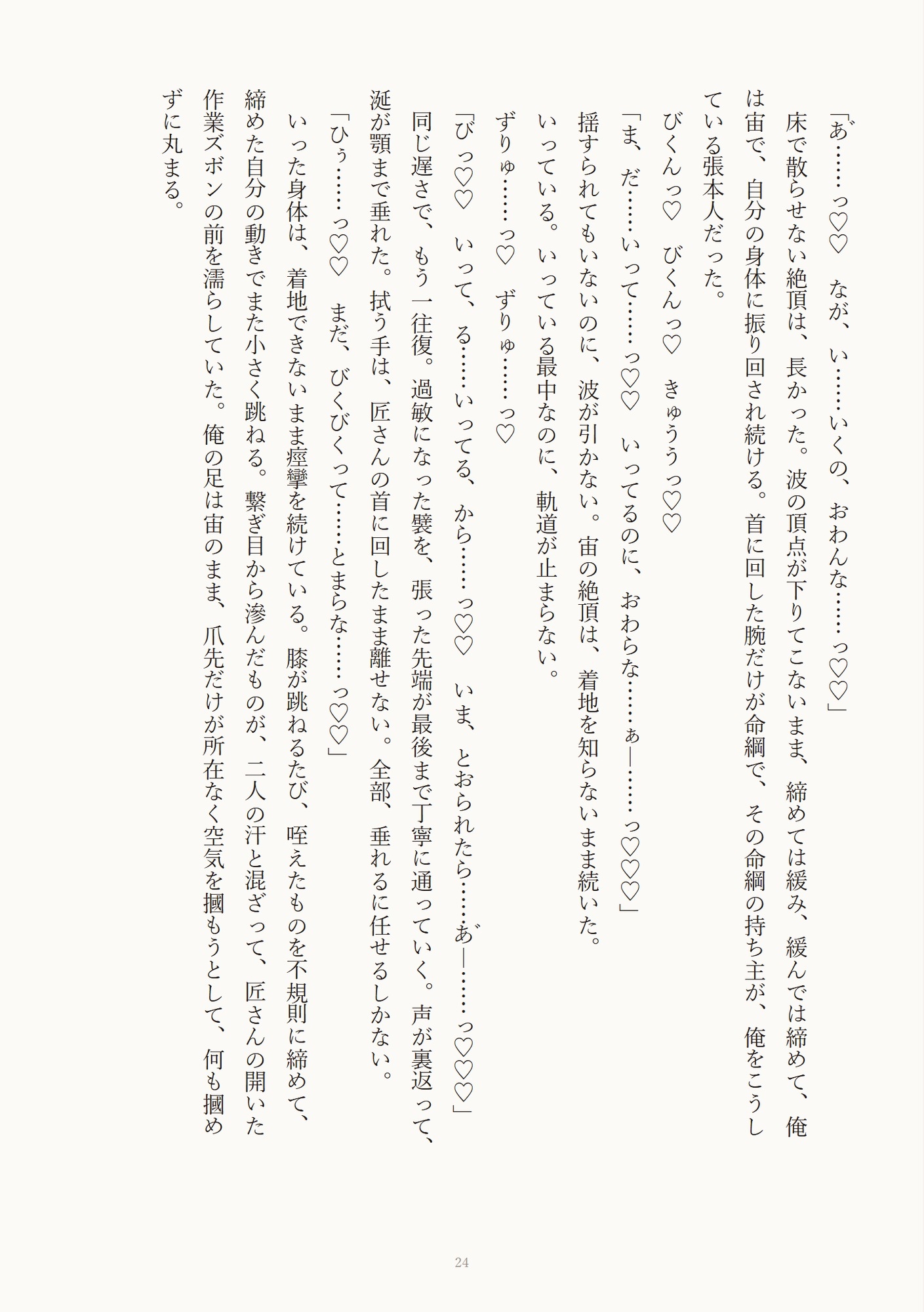 カントボーイの温室職員が閉館後に大柄な庭師へ抱え上げられ足が浮いたまま奥まで種付け♡される話のサンプル画像 5