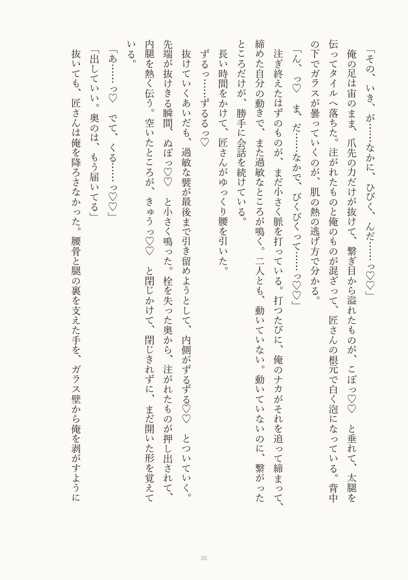 カントボーイの温室職員が閉館後に大柄な庭師へ抱え上げられ足が浮いたまま奥まで種付け♡される話のサンプル画像 7