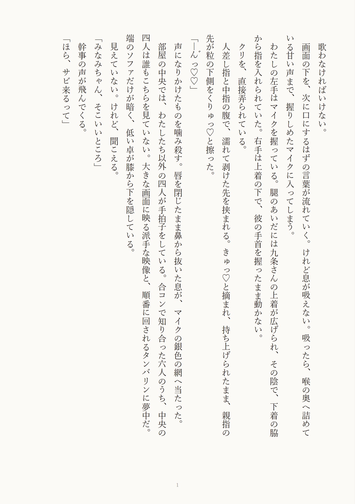 「声、出したら全員に聞こえるよ」合コンあとのカラオケでソファの陰の年上の男にクリを弄られマイクに喘ぎが乗りかけたまま声を殺して潮を吹いちゃった話 サンプル2