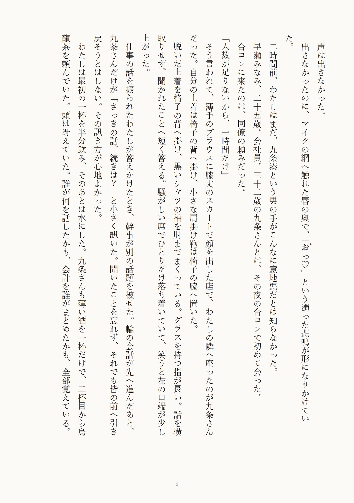 「声、出したら全員に聞こえるよ」合コンあとのカラオケでソファの陰の年上の男にクリを弄られマイクに喘ぎが乗りかけたまま声を殺して潮を吹いちゃった話 サンプル3