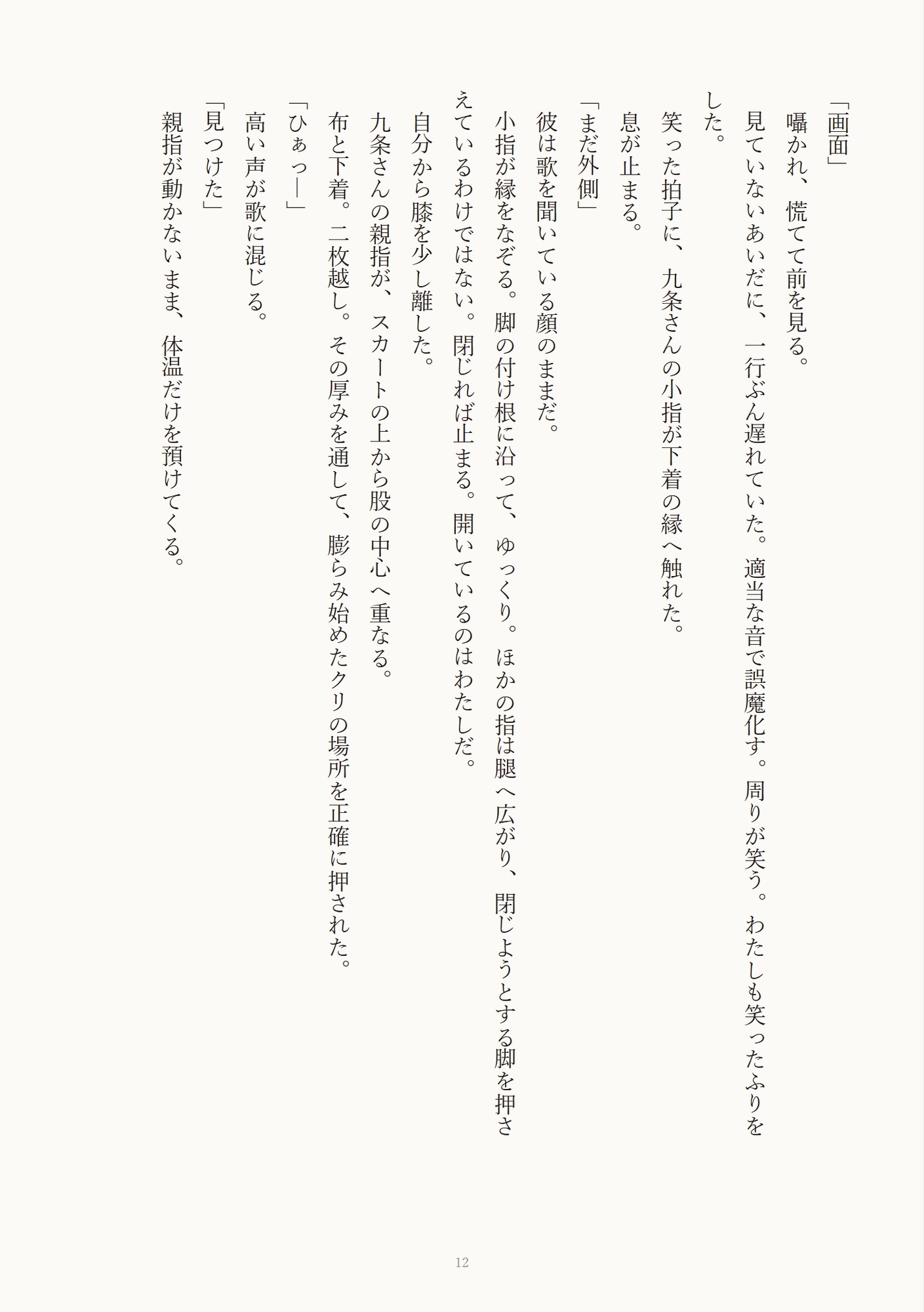 「声、出したら全員に聞こえるよ」合コンあとのカラオケでソファの陰の年上の男にクリを弄られマイクに喘ぎが乗りかけたまま声を殺して潮を吹いちゃった話 サンプル4