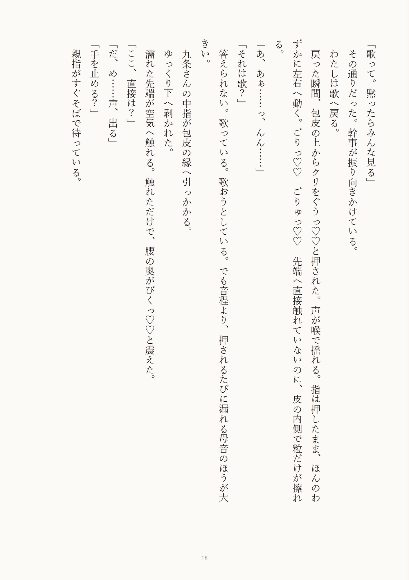 「声、出したら全員に聞こえるよ」合コンあとのカラオケでソファの陰の年上の男にクリを弄られマイクに喘ぎが乗りかけたまま声を殺して潮を吹いちゃった話 サンプル5