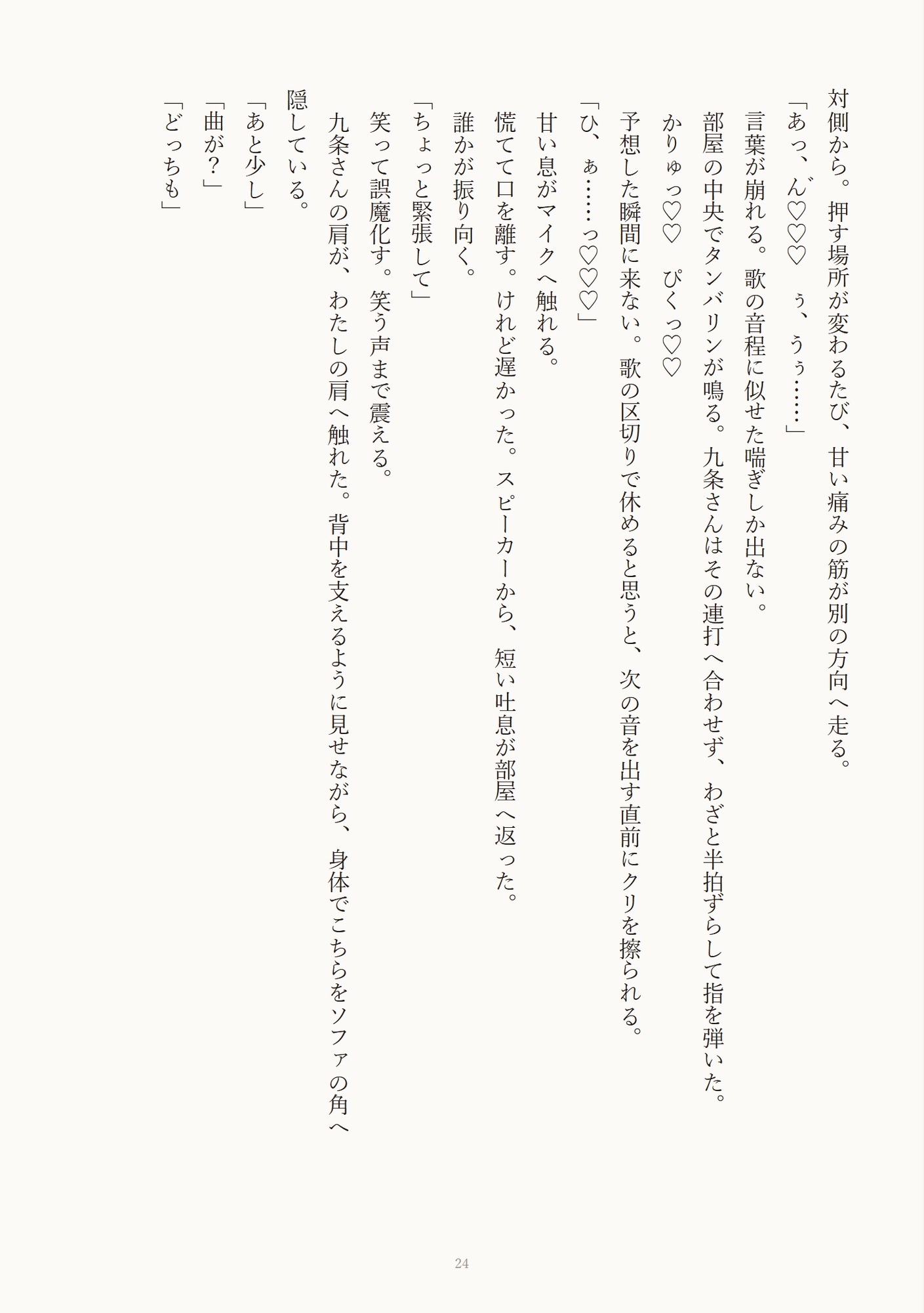 「声、出したら全員に聞こえるよ」合コンあとのカラオケでソファの陰の年上の男にクリを弄られマイクに喘ぎが乗りかけたまま声を殺して潮を吹いちゃった話 サンプル6