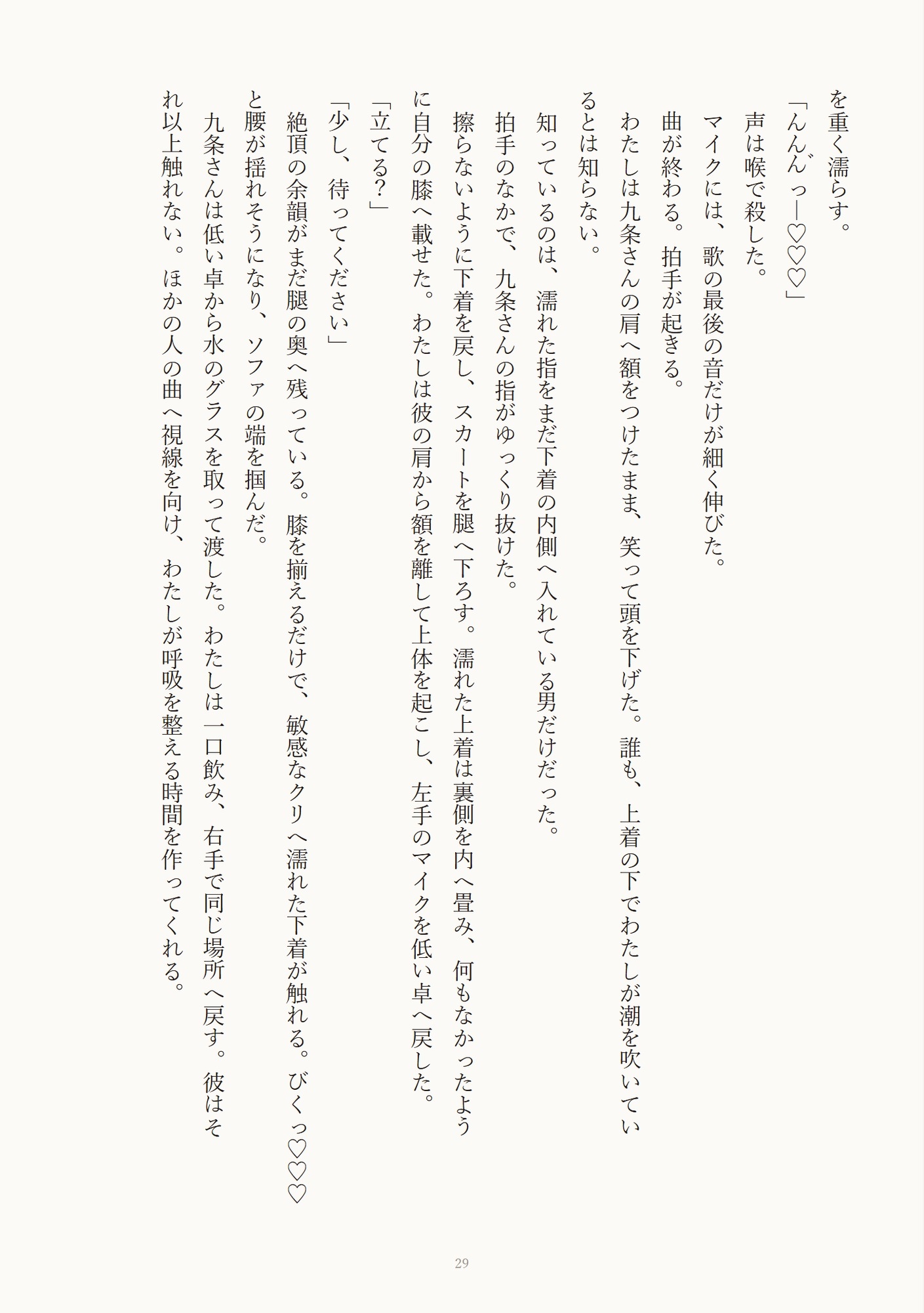 「声、出したら全員に聞こえるよ」合コンあとのカラオケでソファの陰の年上の男にクリを弄られマイクに喘ぎが乗りかけたまま声を殺して潮を吹いちゃった話 サンプル7