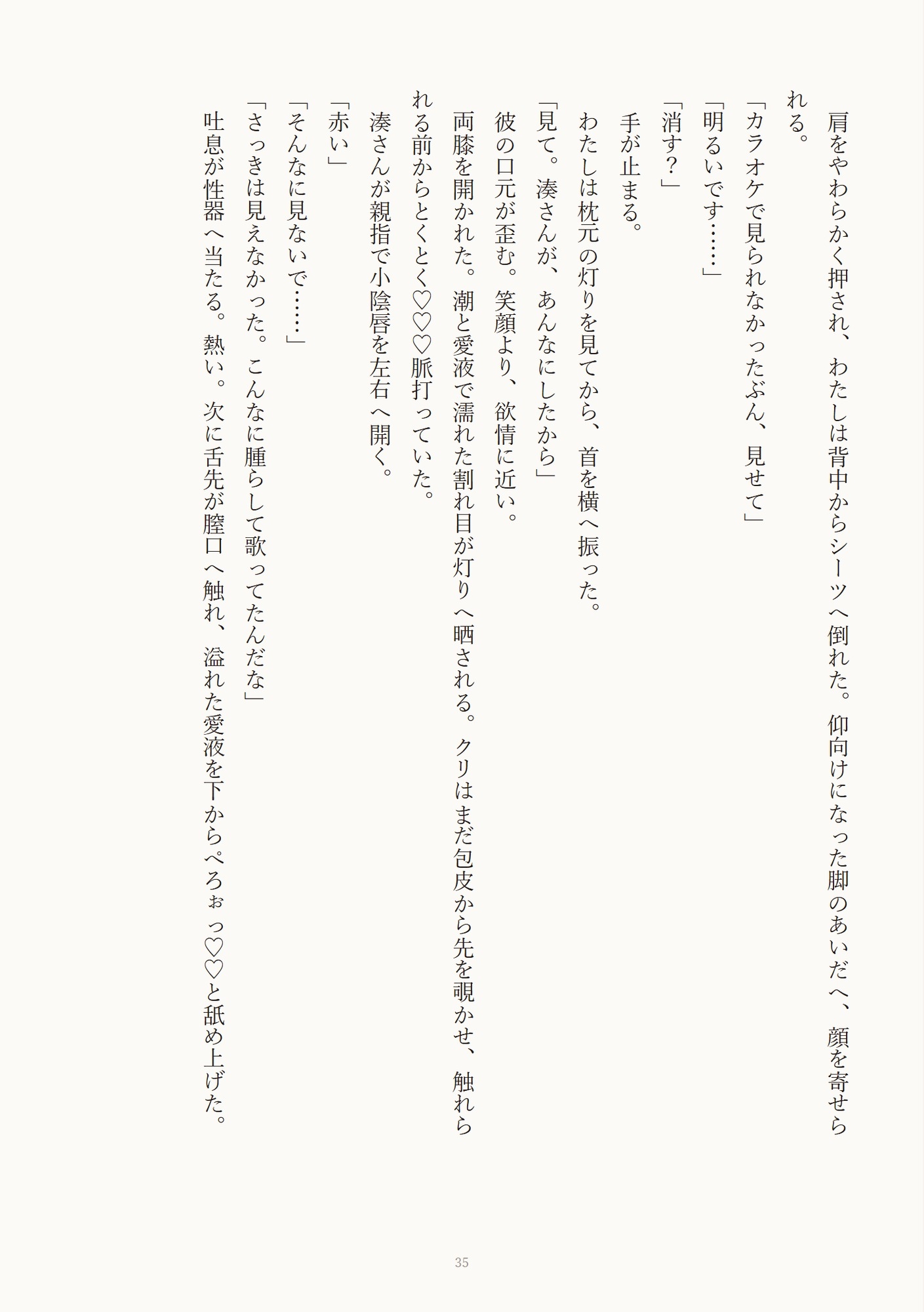 「声、出したら全員に聞こえるよ」合コンあとのカラオケでソファの陰の年上の男にクリを弄られマイクに喘ぎが乗りかけたまま声を殺して潮を吹いちゃった話 サンプル8