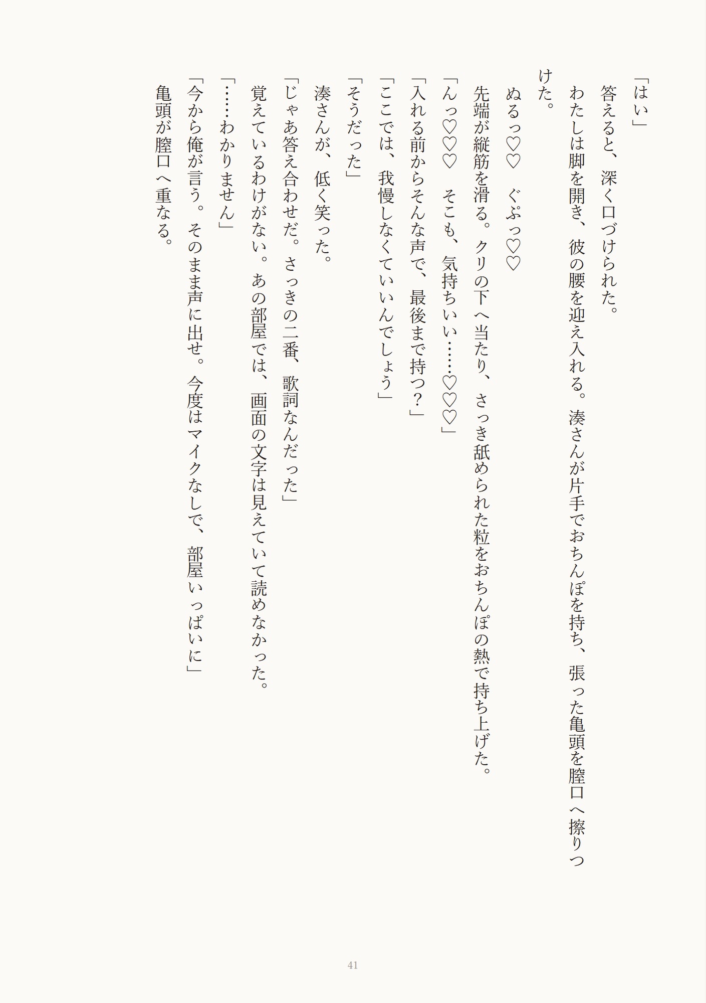 「声、出したら全員に聞こえるよ」合コンあとのカラオケでソファの陰の年上の男にクリを弄られマイクに喘ぎが乗りかけたまま声を殺して潮を吹いちゃった話 サンプル9
